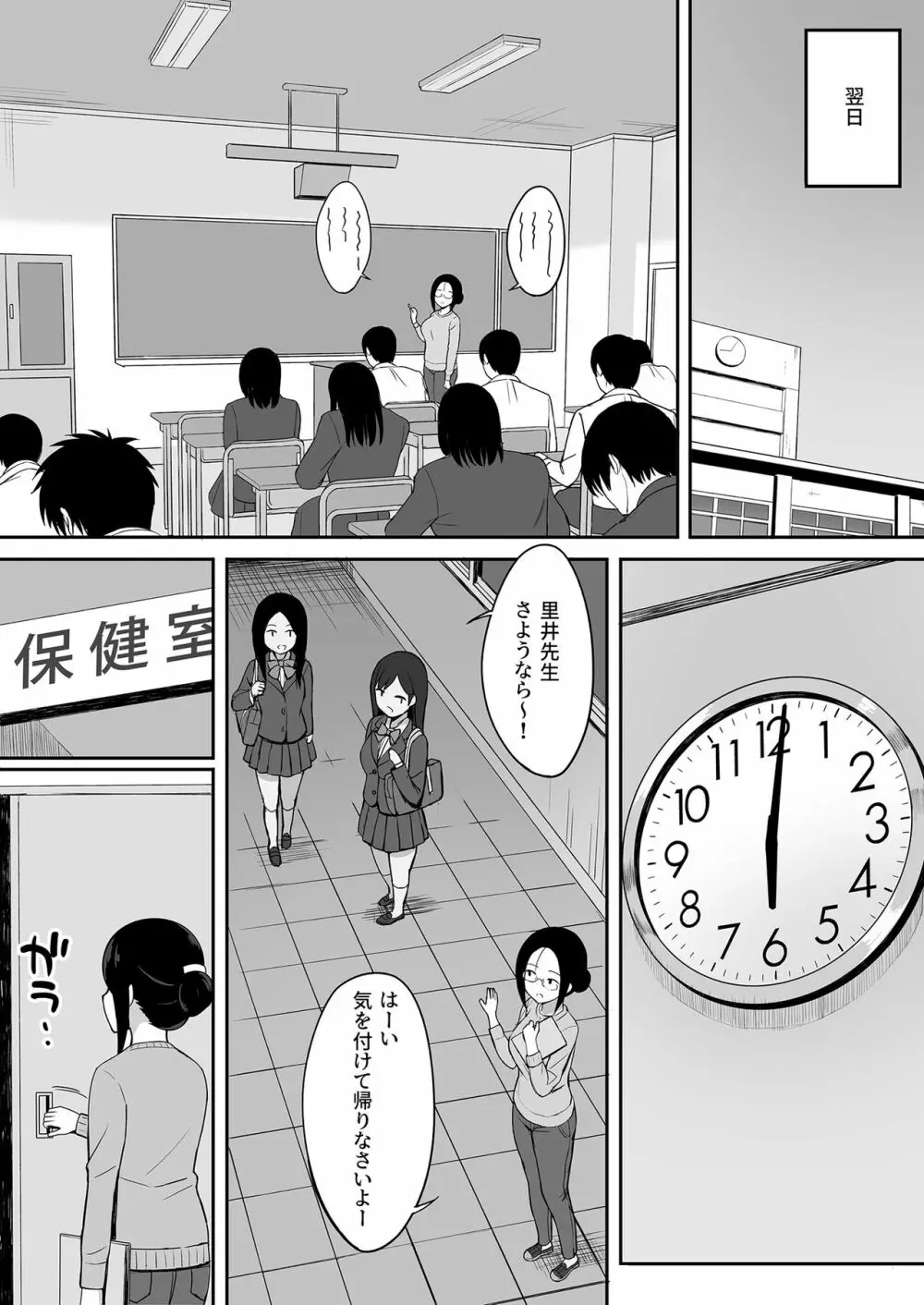 服従の呪い3～女性教師 里井真帆 編～ 21ページ