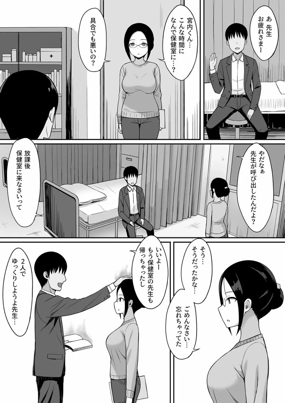 服従の呪い3～女性教師 里井真帆 編～ 22ページ