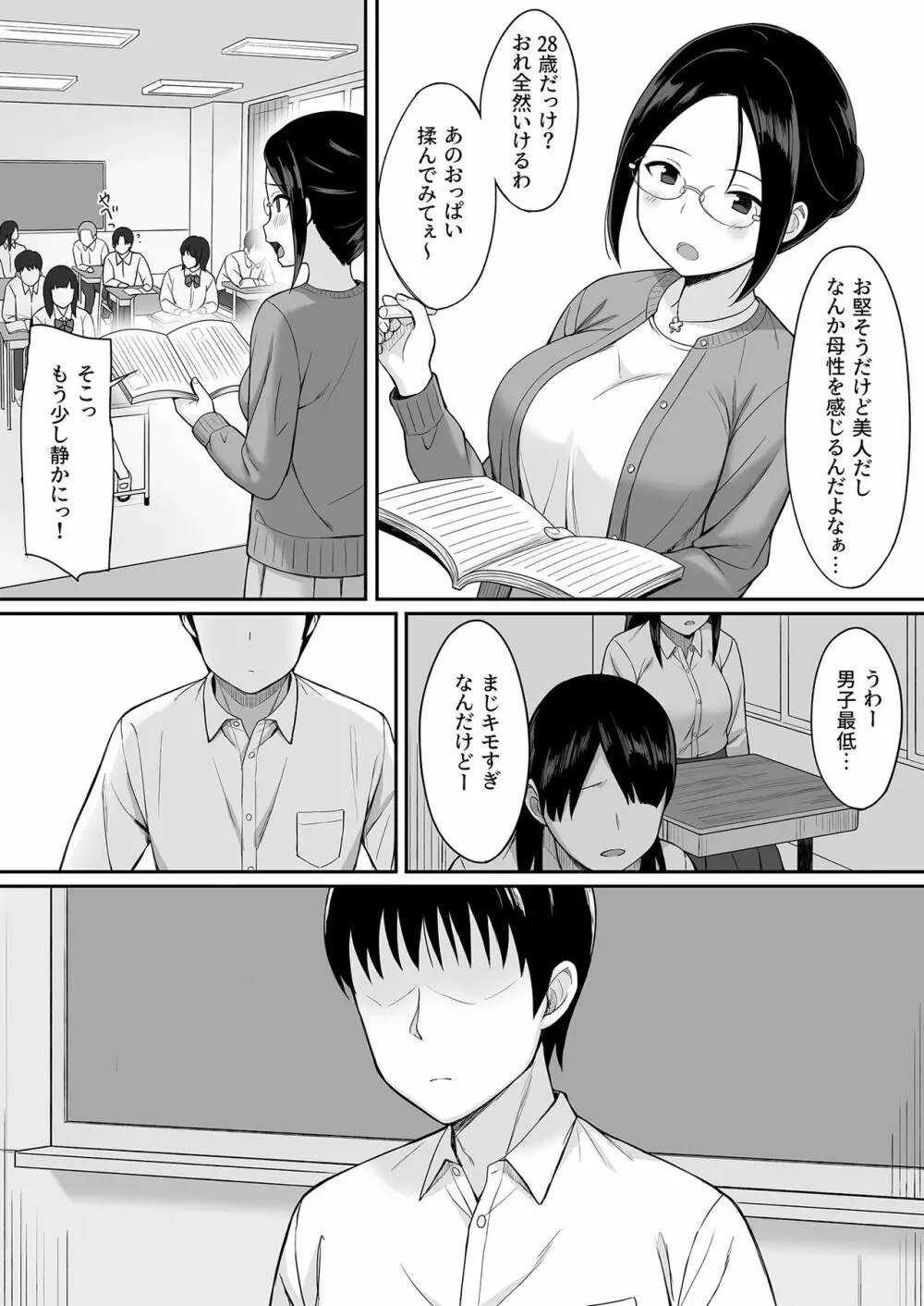 服従の呪い3～女性教師 里井真帆 編～ 37ページ