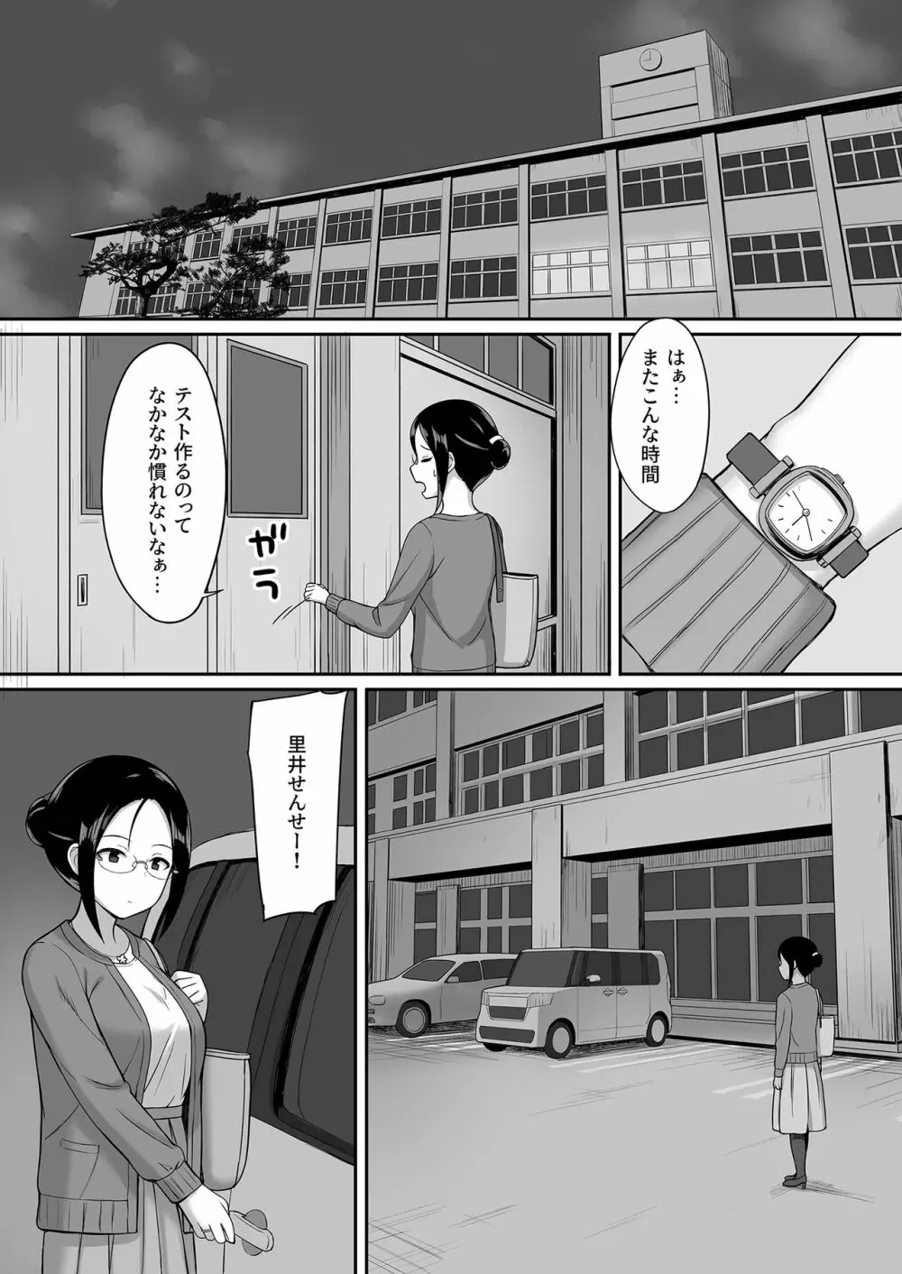 服従の呪い3～女性教師 里井真帆 編～ 38ページ