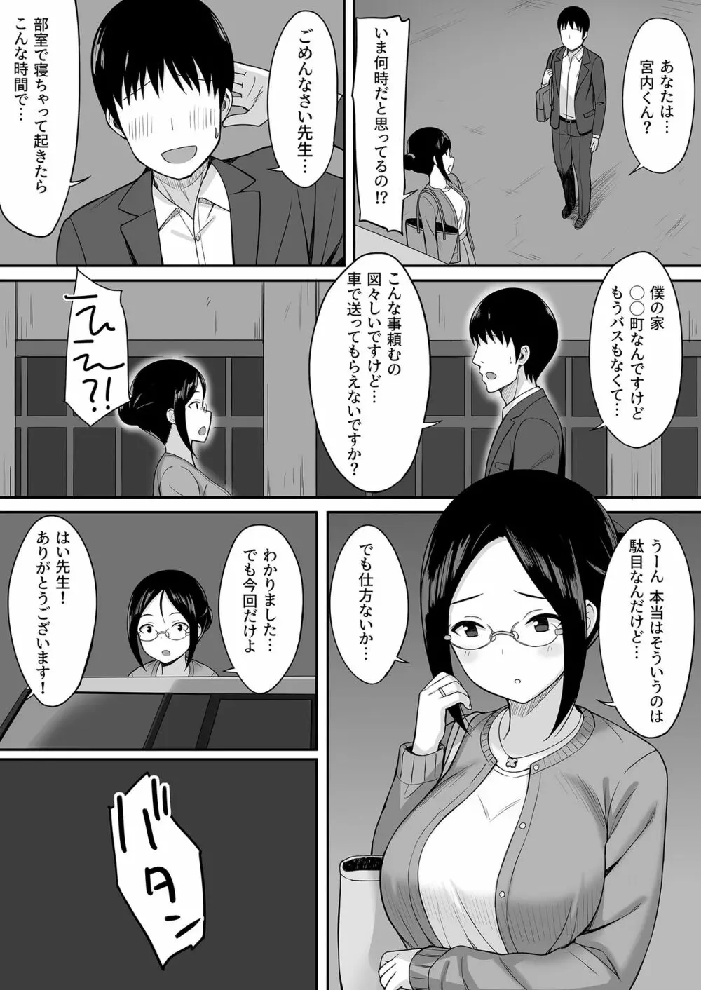 服従の呪い3～女性教師 里井真帆 編～ 39ページ