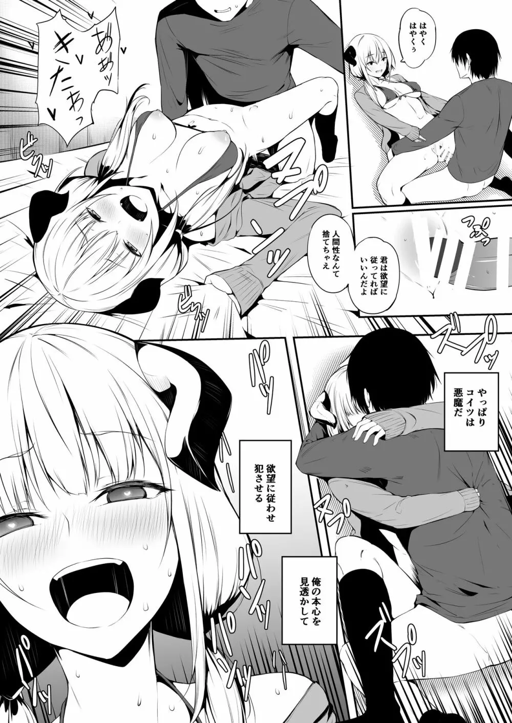 JKさきゅばすちゃんは搾精したい! 14ページ