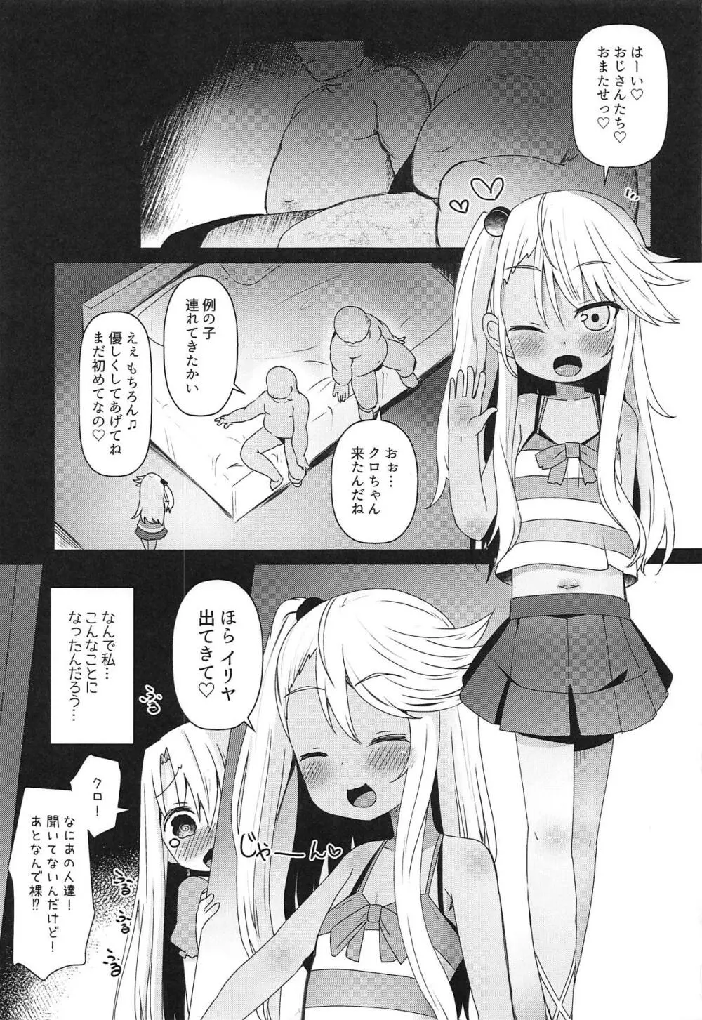 魔法少女をかきまぜて 2ページ