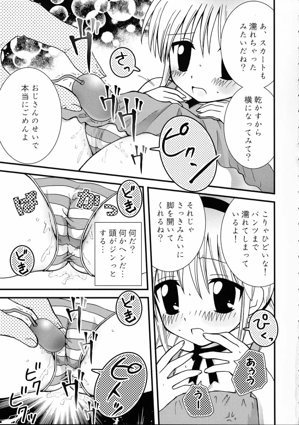 お嬢さま監禁！ 14ページ