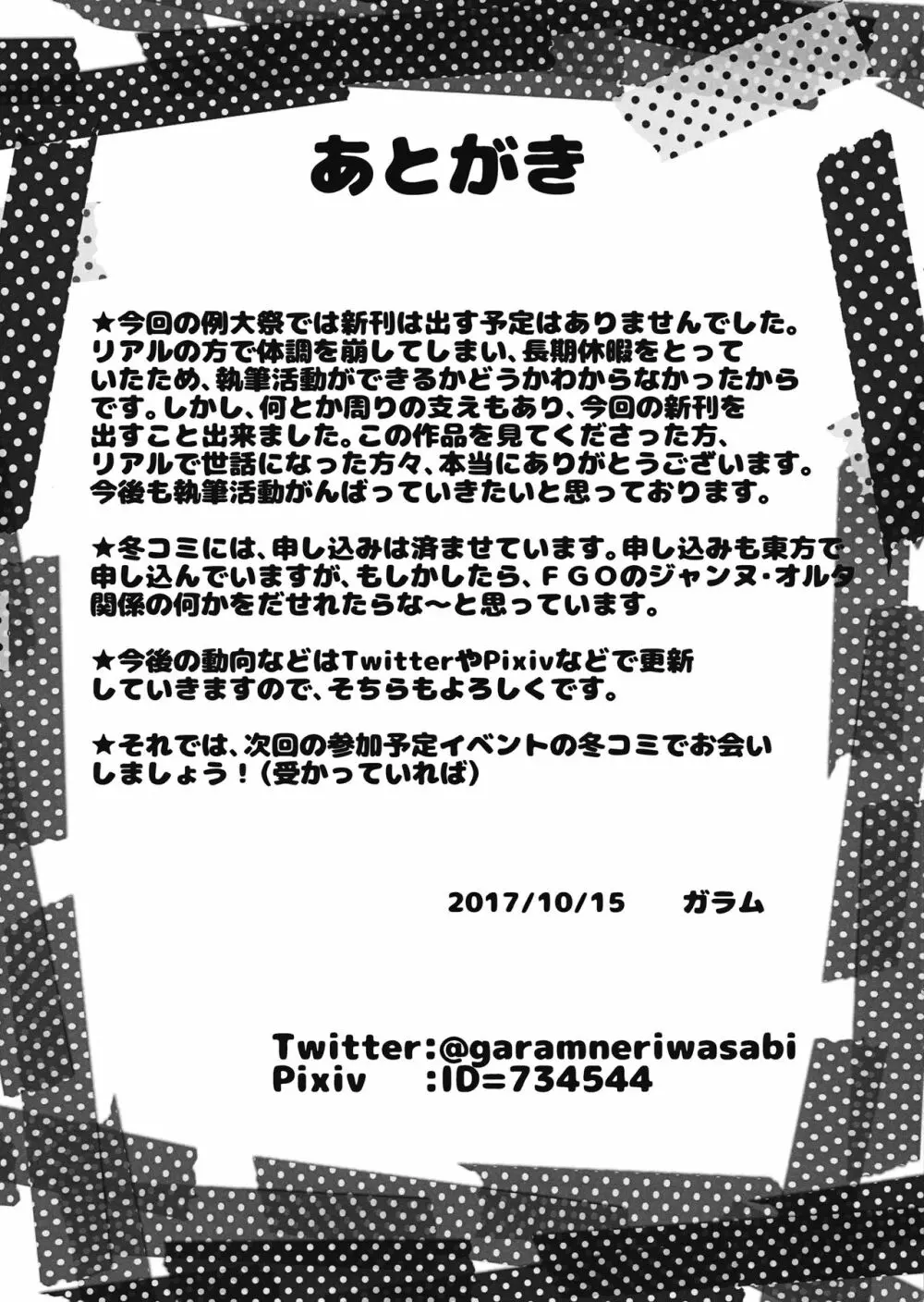 とある八雲紫の恋愛模様 16ページ