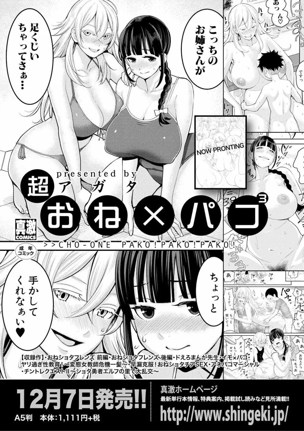 COMIC 真激 2019年1月号 2ページ