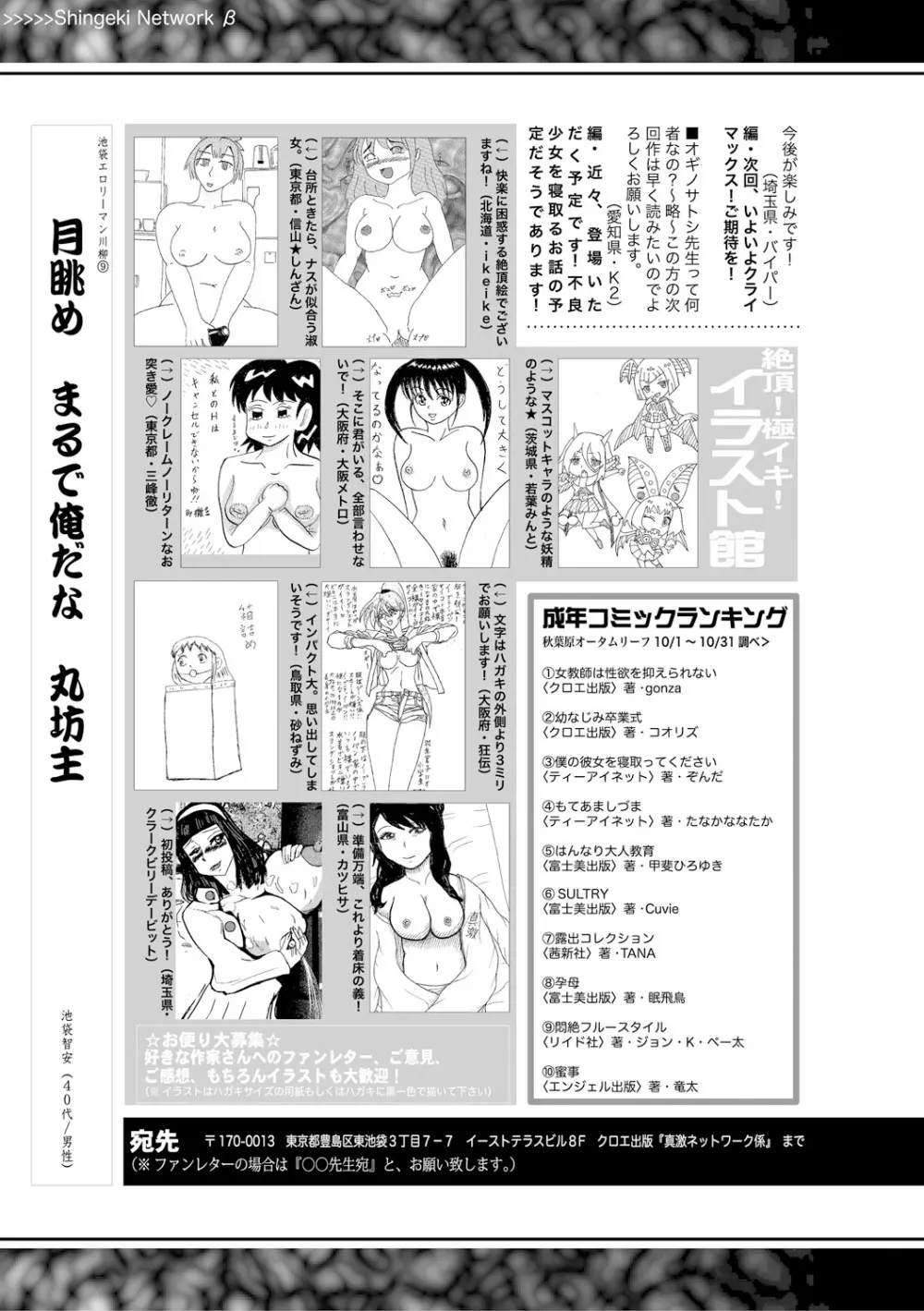 COMIC 真激 2019年1月号 391ページ