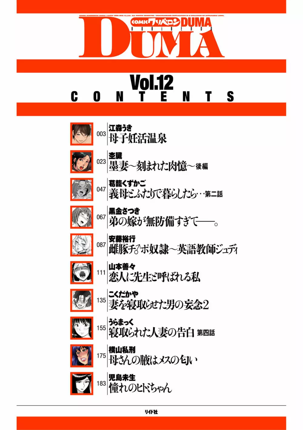 COMIC クリベロン DUMA 2019年1月号 Vol.12 2ページ