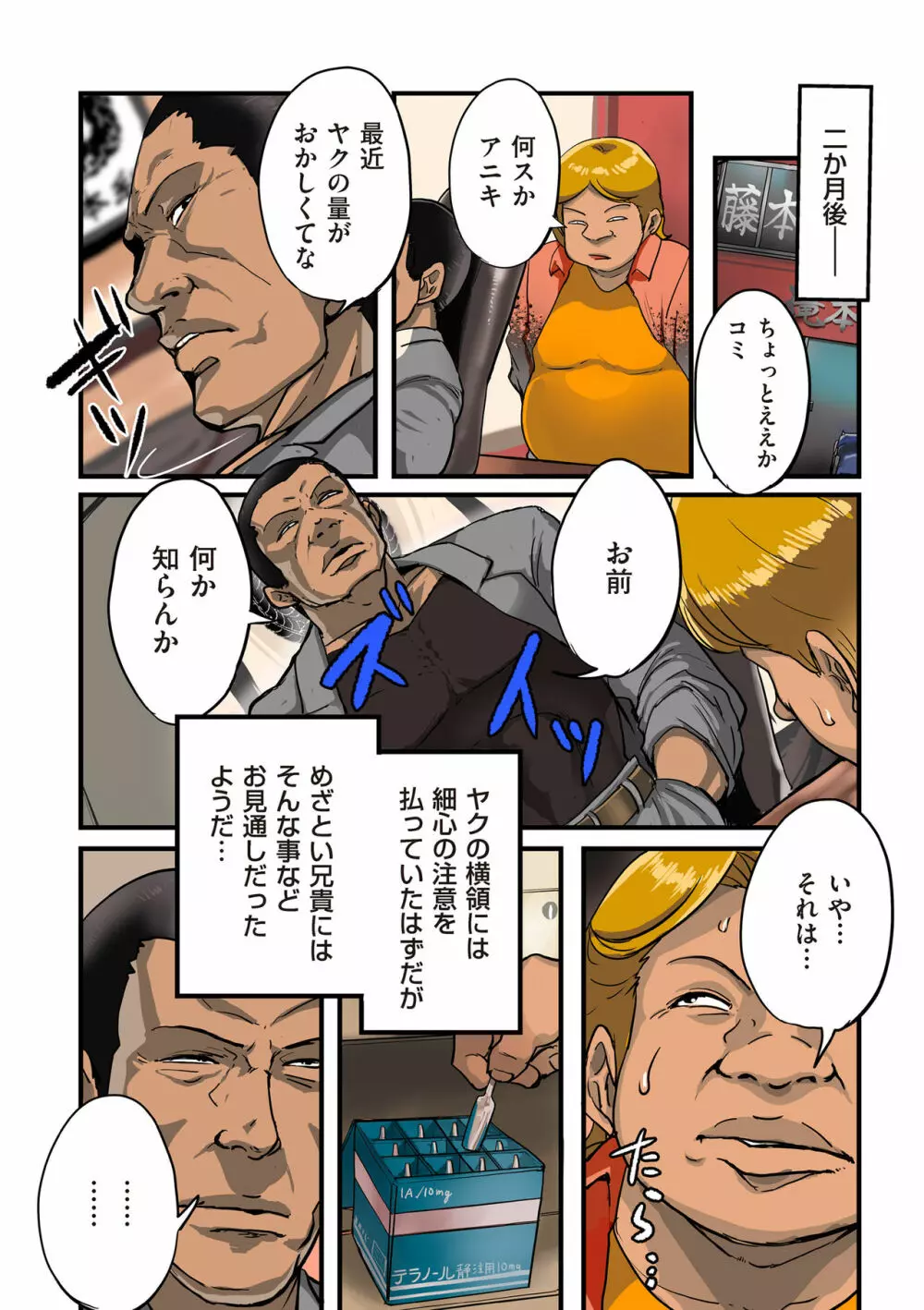 COMIC クリベロン DUMA 2019年1月号 Vol.12 38ページ