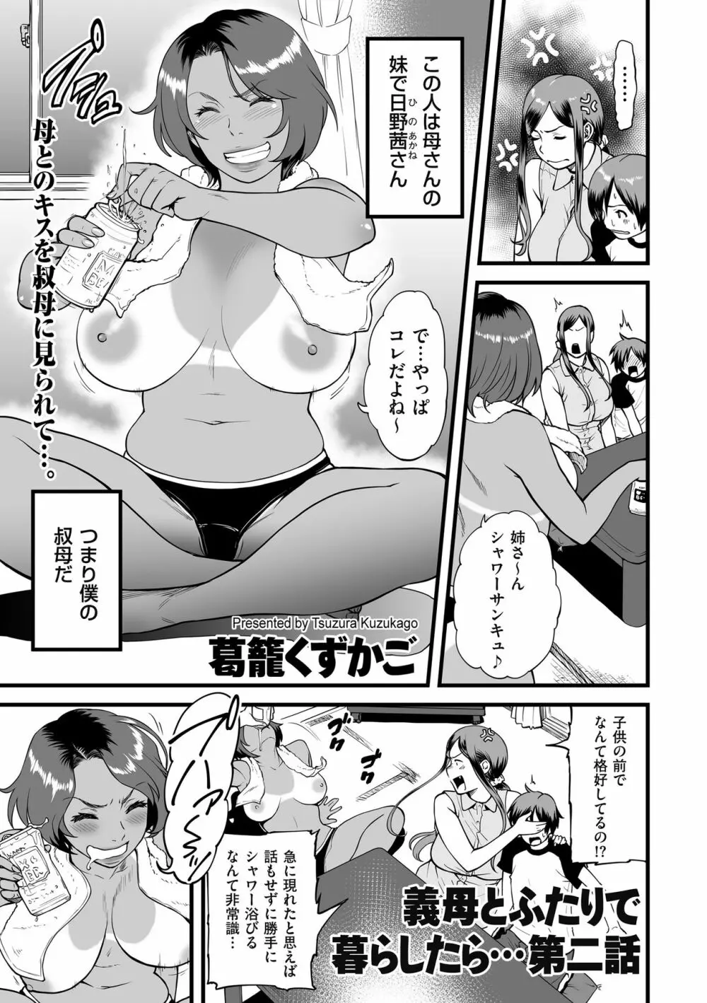 COMIC クリベロン DUMA 2019年1月号 Vol.12 49ページ