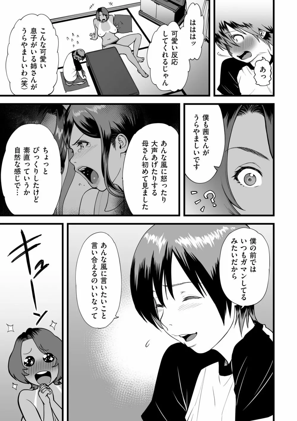 COMIC クリベロン DUMA 2019年1月号 Vol.12 55ページ