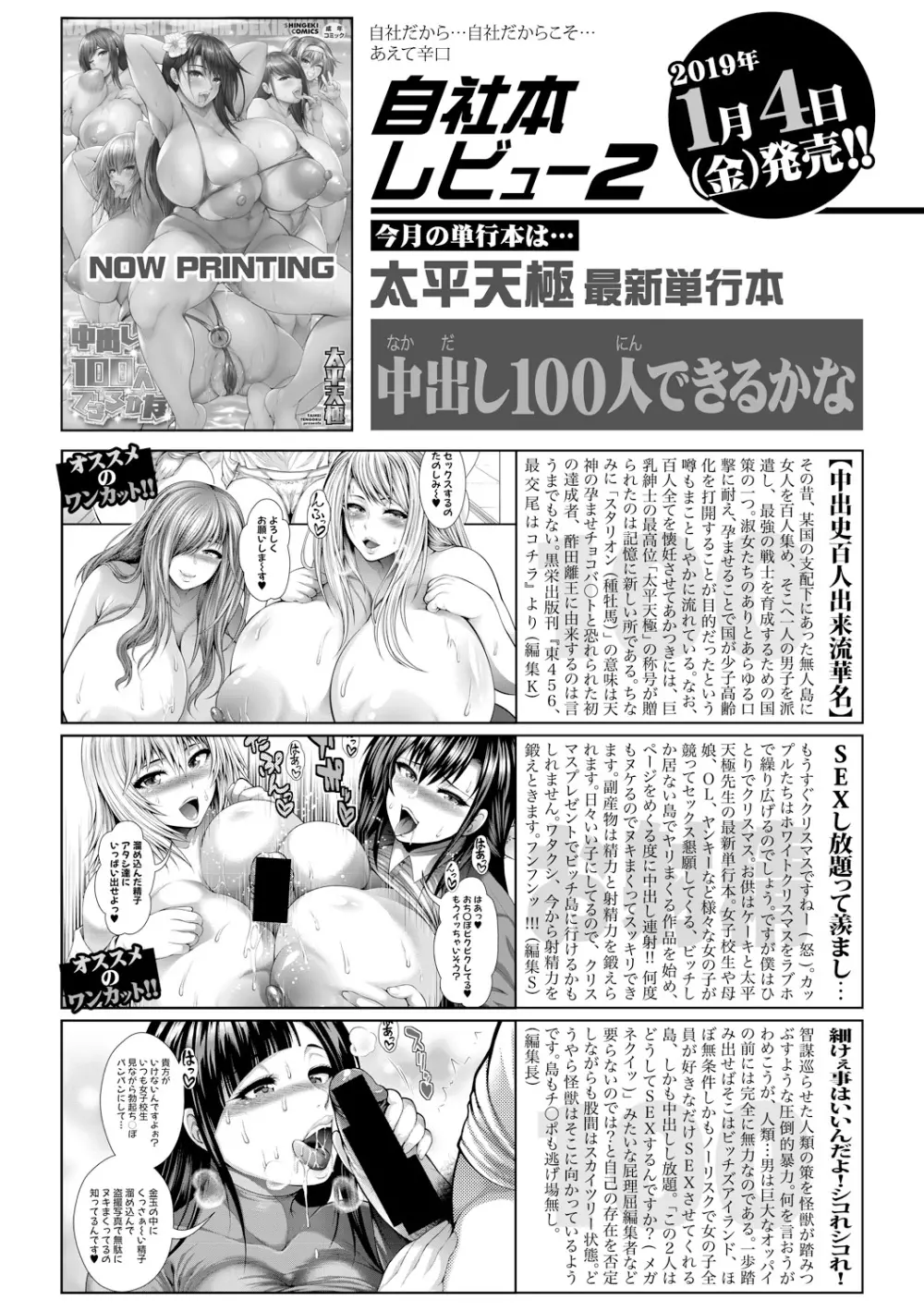 COMIC 真激 2019年2月号 365ページ