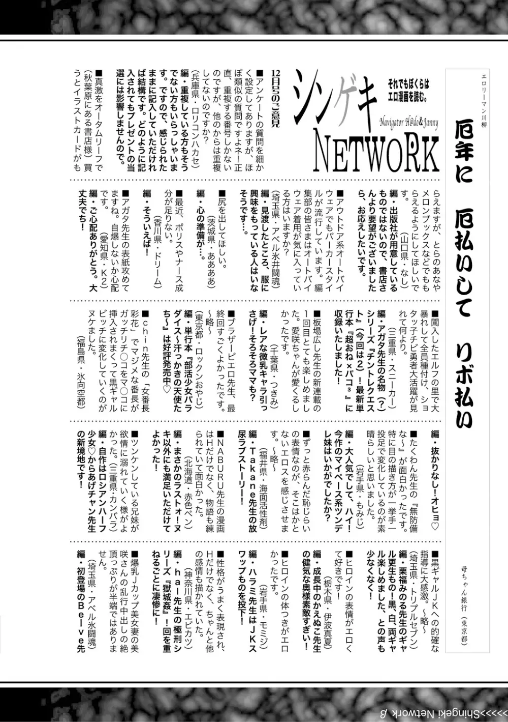 COMIC 真激 2019年2月号 372ページ