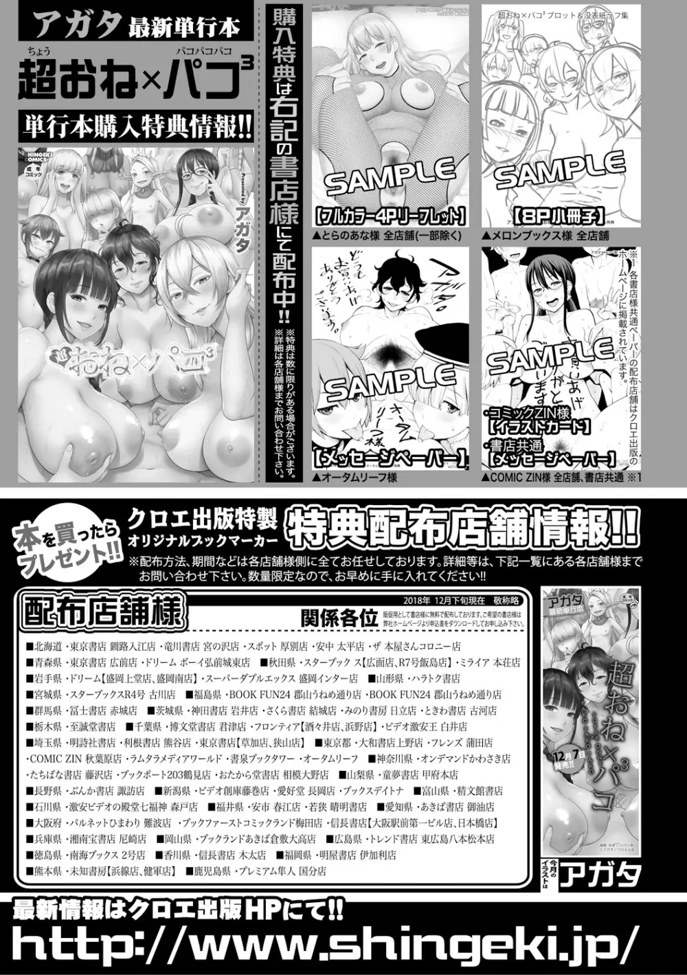 COMIC 真激 2019年2月号 389ページ