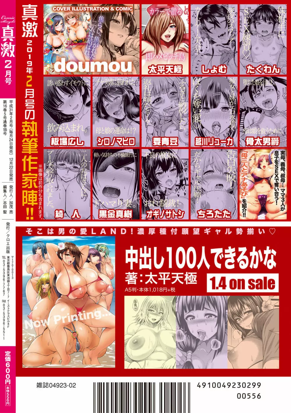 COMIC 真激 2019年2月号 390ページ