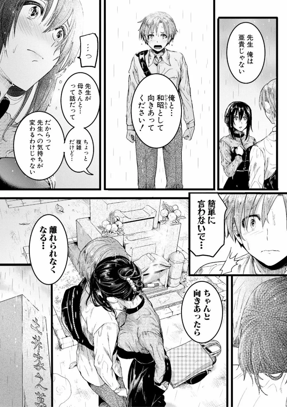 COMIC 真激 2019年2月号 98ページ