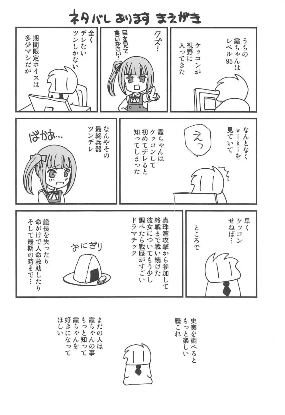 霞ちゃんに叱られる 3ページ