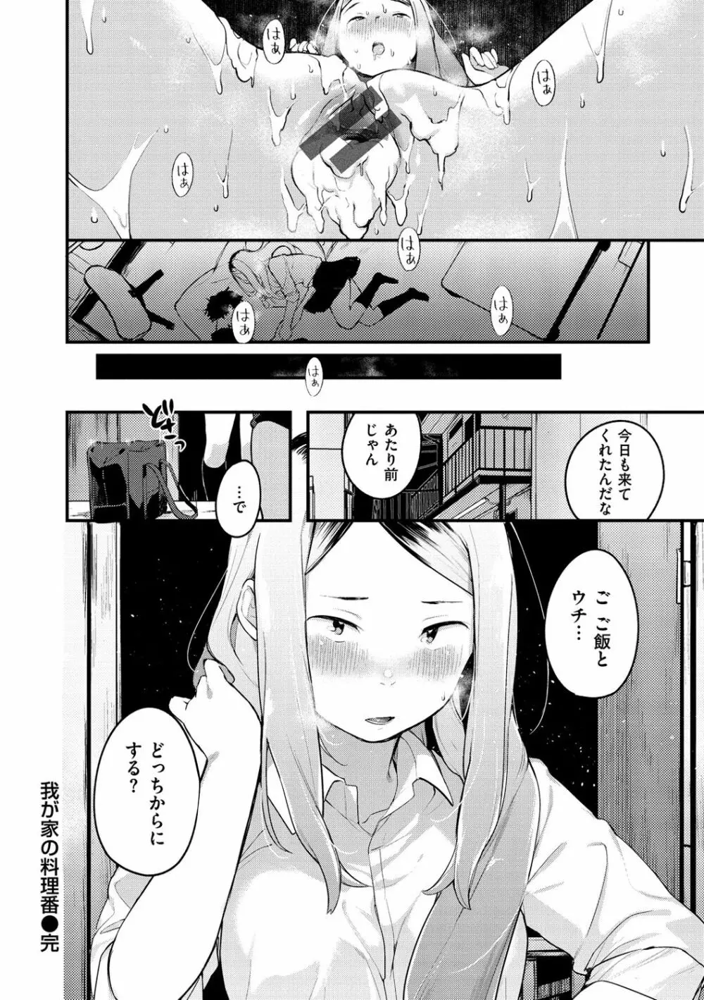 春と青 30ページ