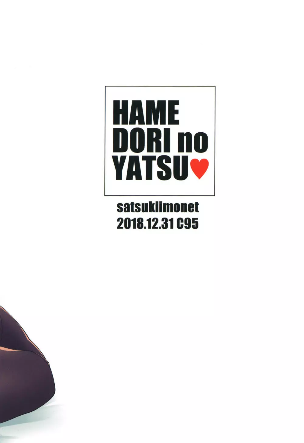 HAMEDORI no YATSU♥ 92ページ