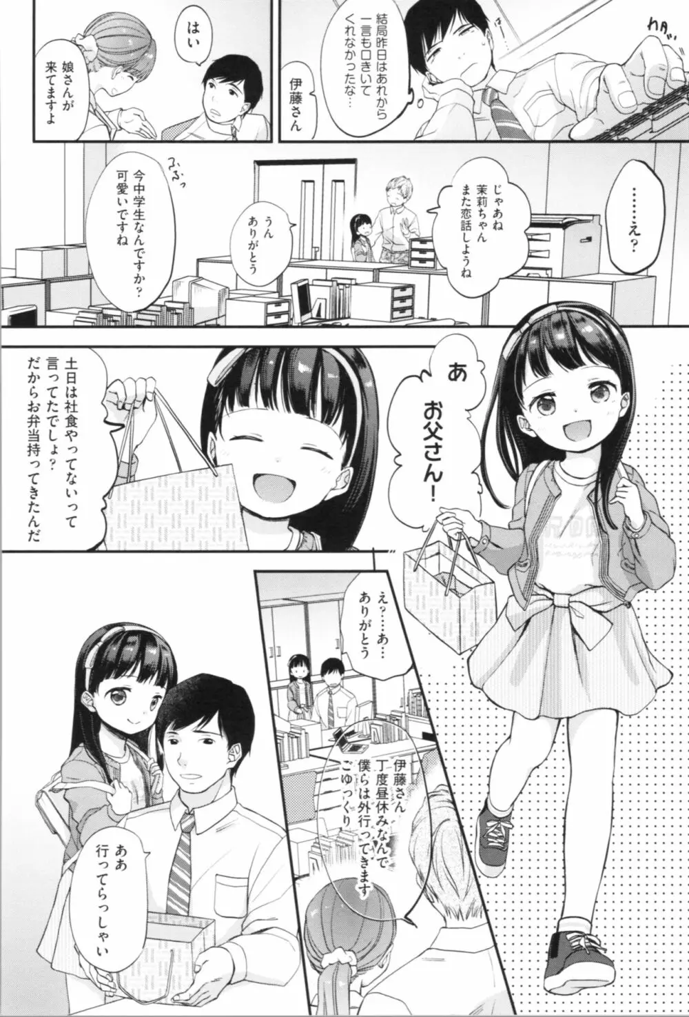 まんなか。 108ページ