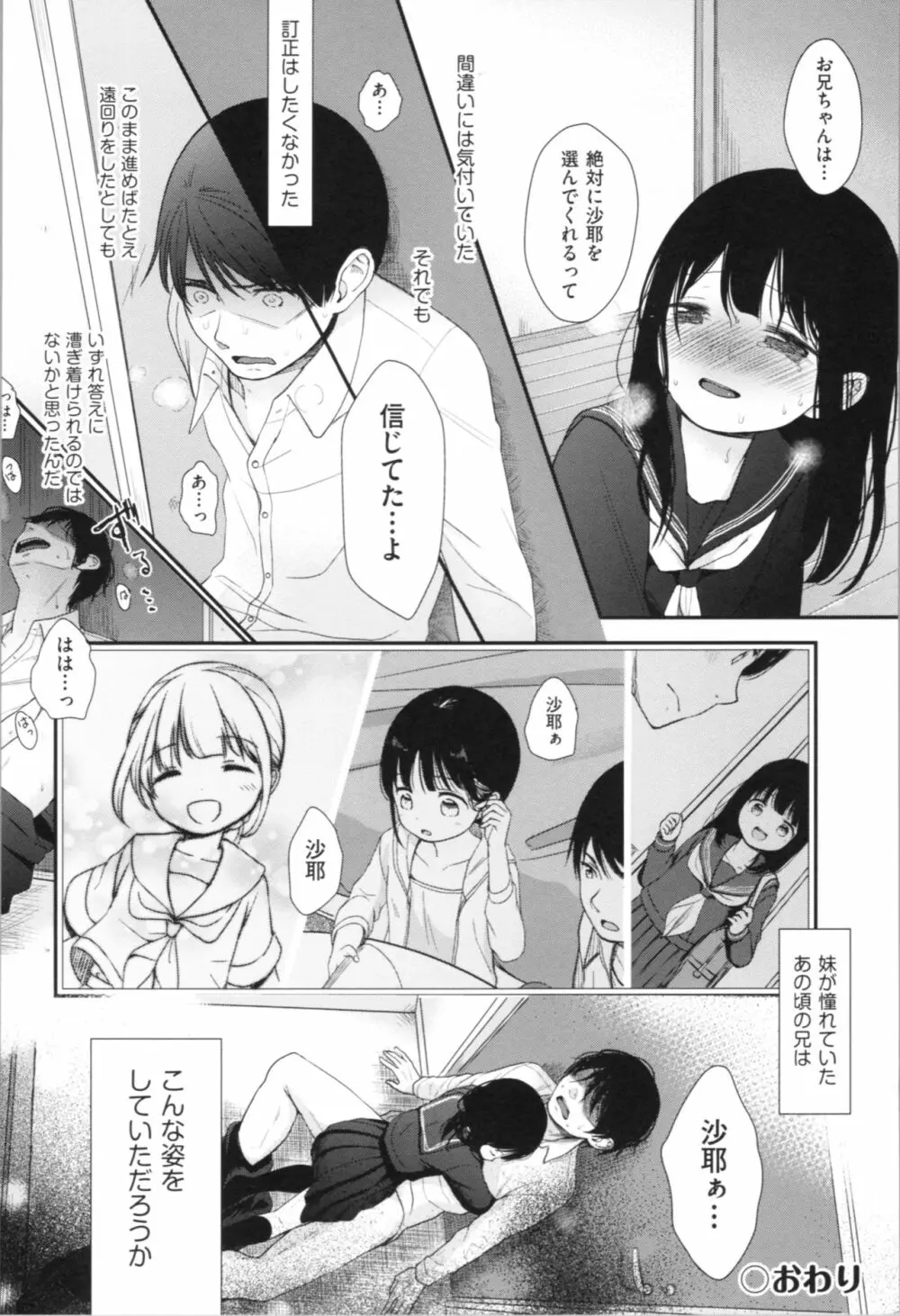 まんなか。 188ページ