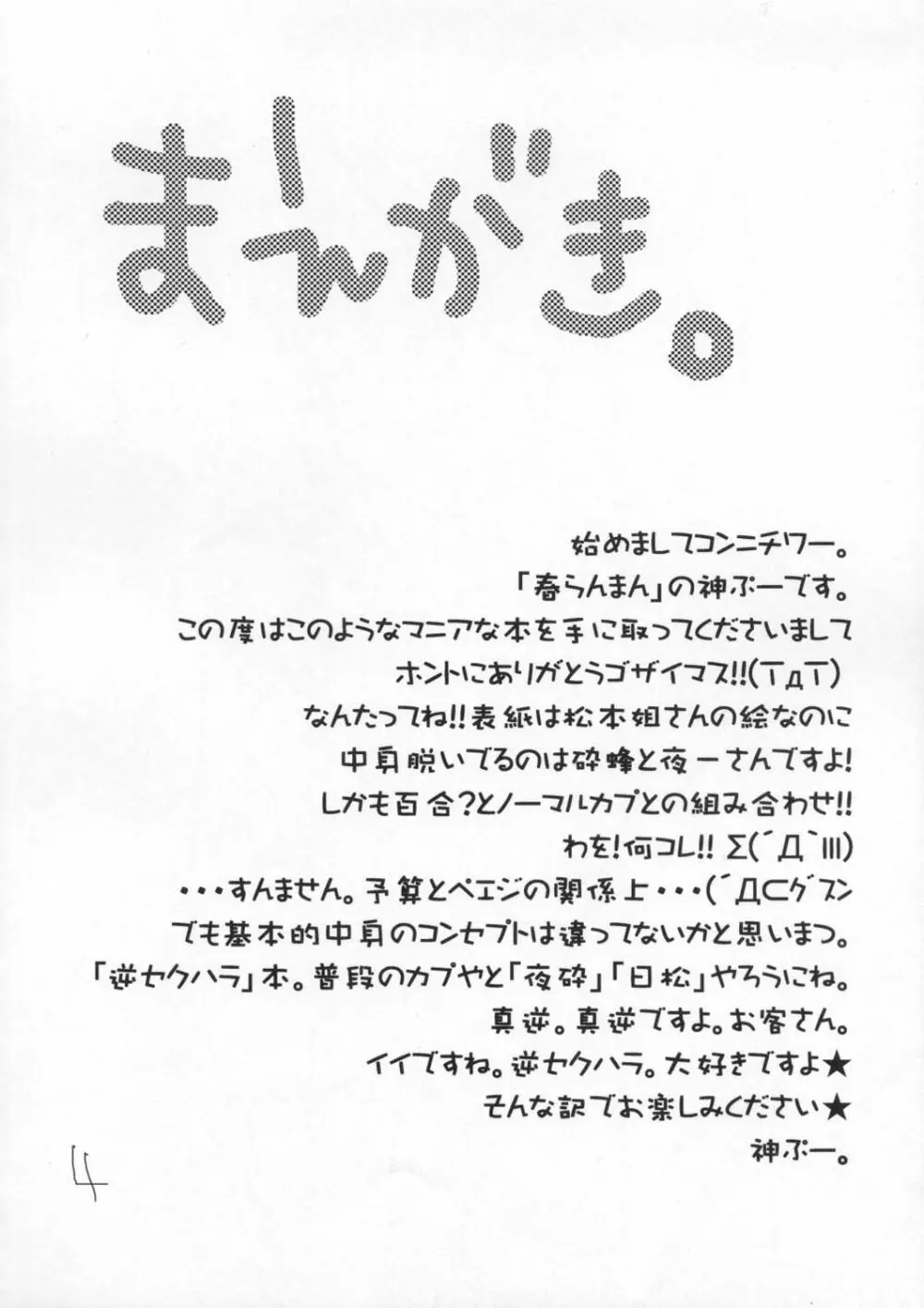 キレイなお姉さんは好きですか? 3ページ