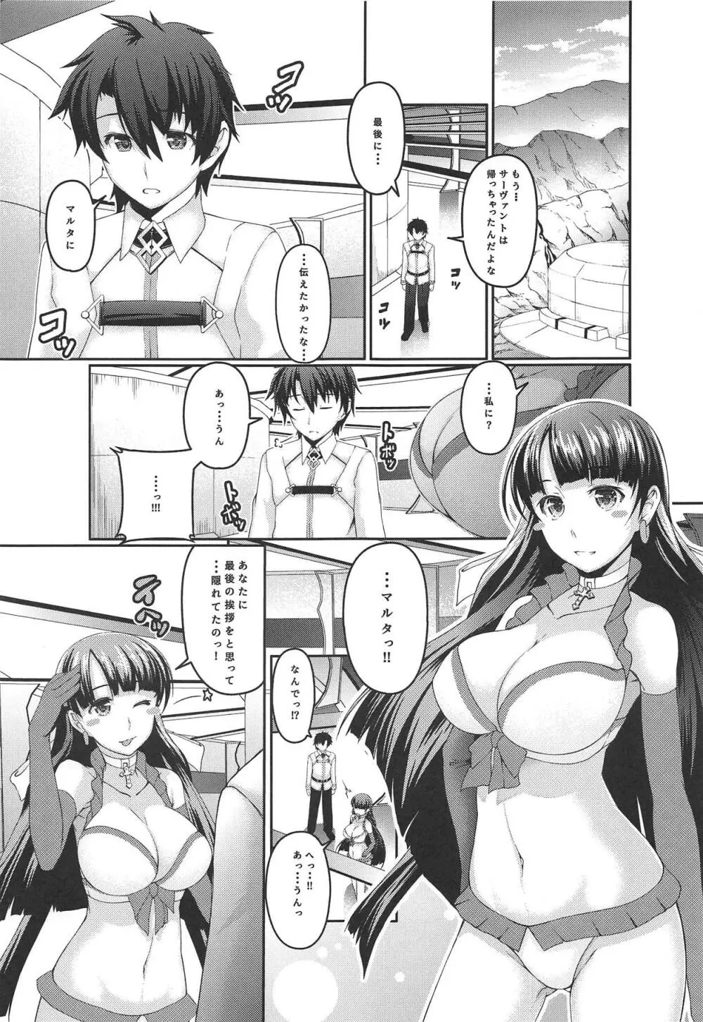 マルタはボクの愛しい聖女様 4ページ