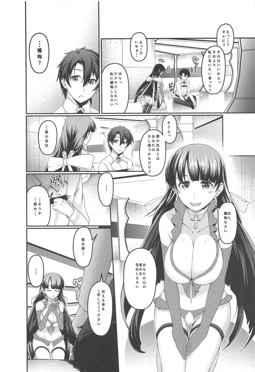 マルタはボクの愛しい聖女様 5ページ