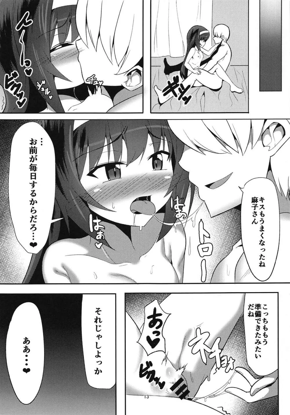 冷泉さんといちゃいちゃする本 12ページ