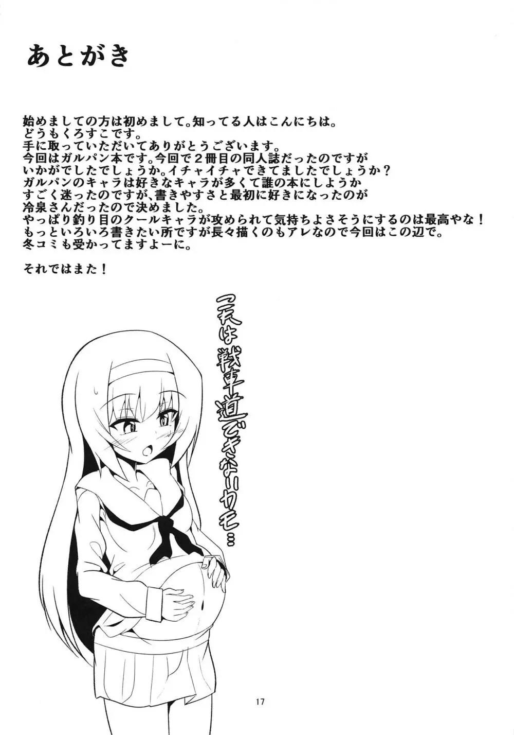 冷泉さんといちゃいちゃする本 16ページ