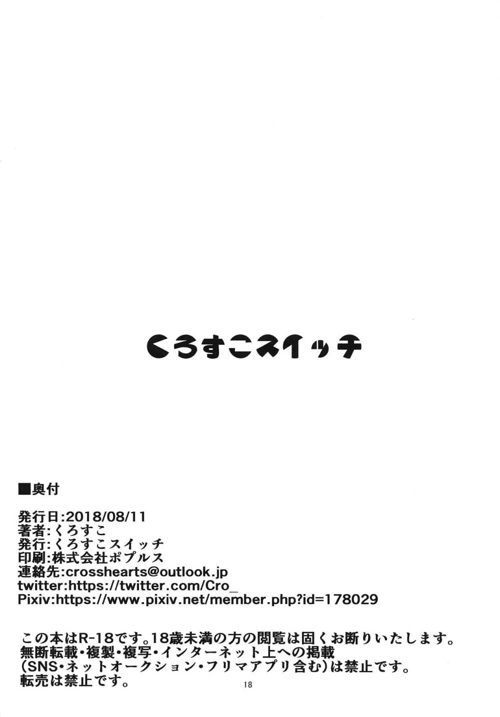 冷泉さんといちゃいちゃする本 17ページ