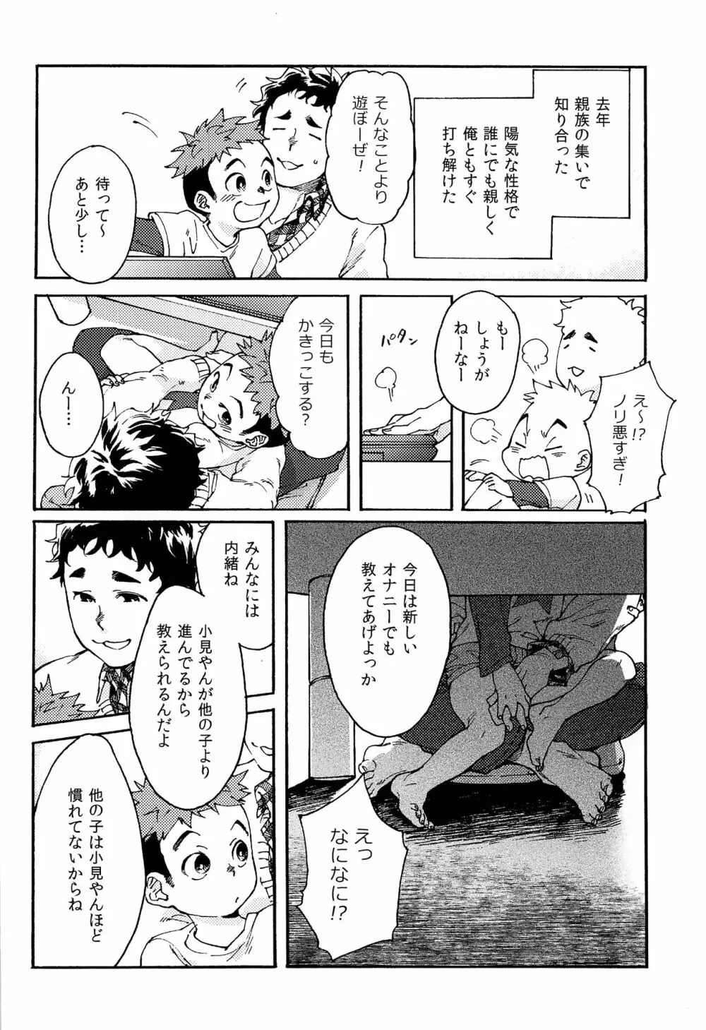 ちゃいるど・まれすたぁ！ 19ページ