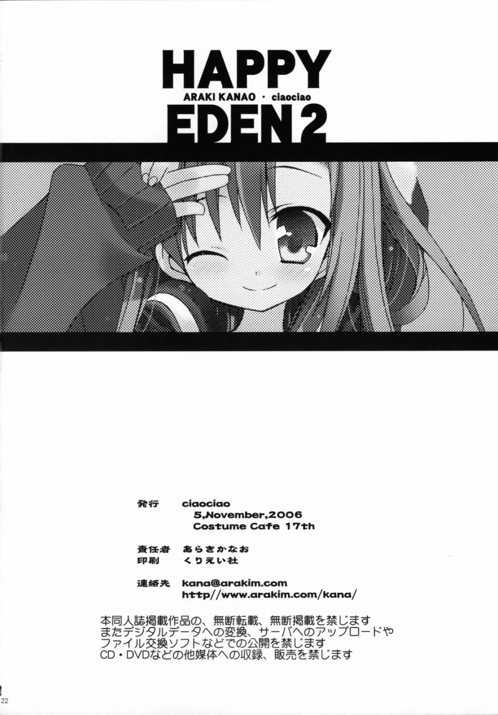 HAPPY EDEN 2 21ページ