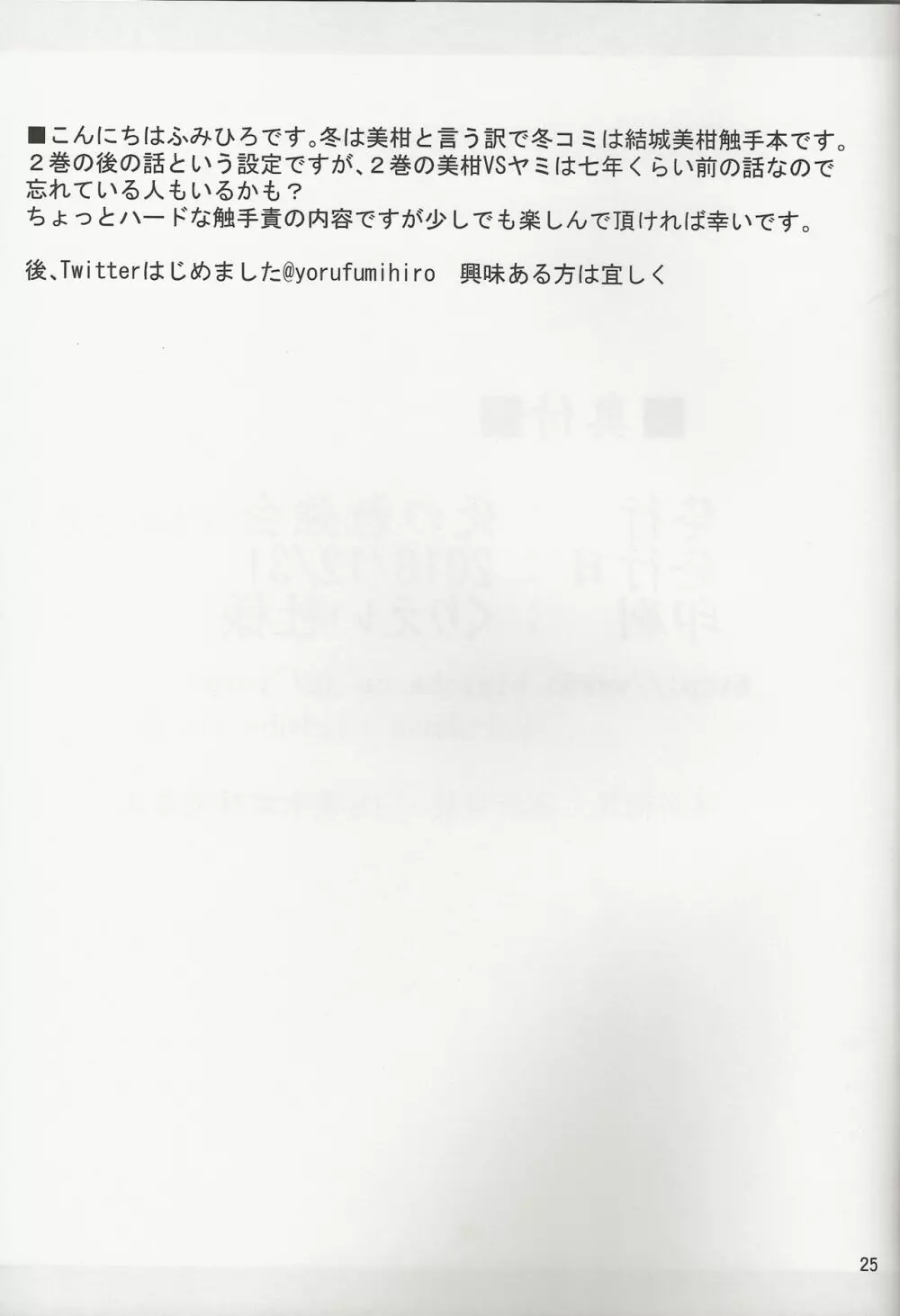 美柑と触手と暴虐と 25ページ