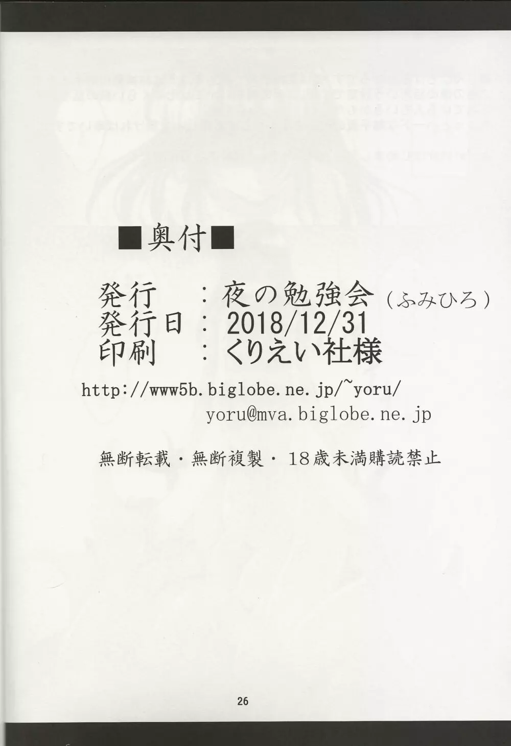 美柑と触手と暴虐と 26ページ