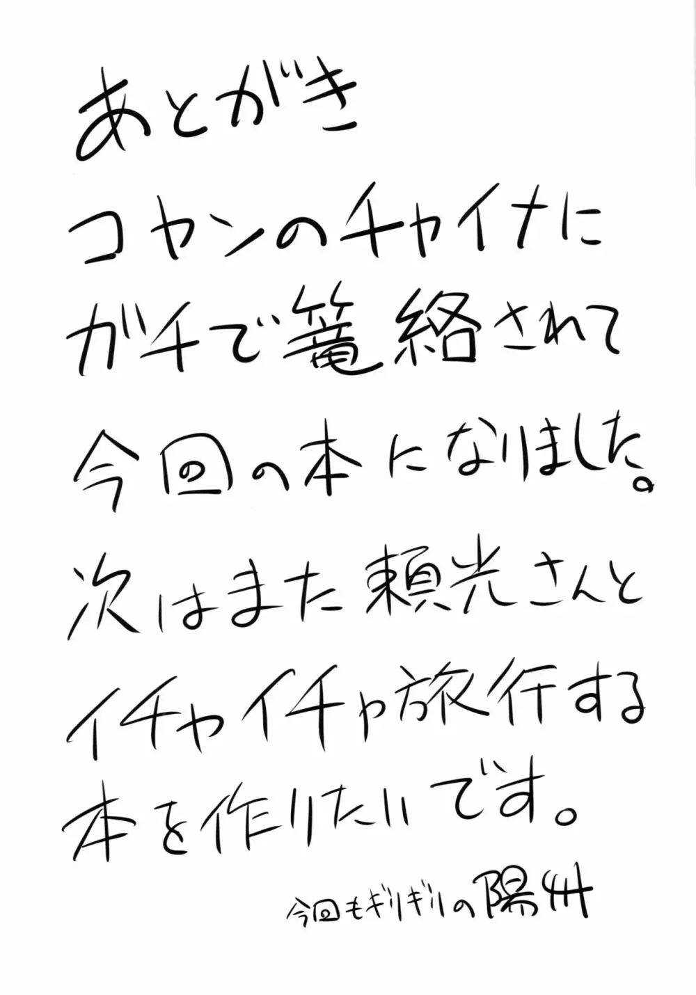 コヤンスカヤに篭絡される本 24ページ