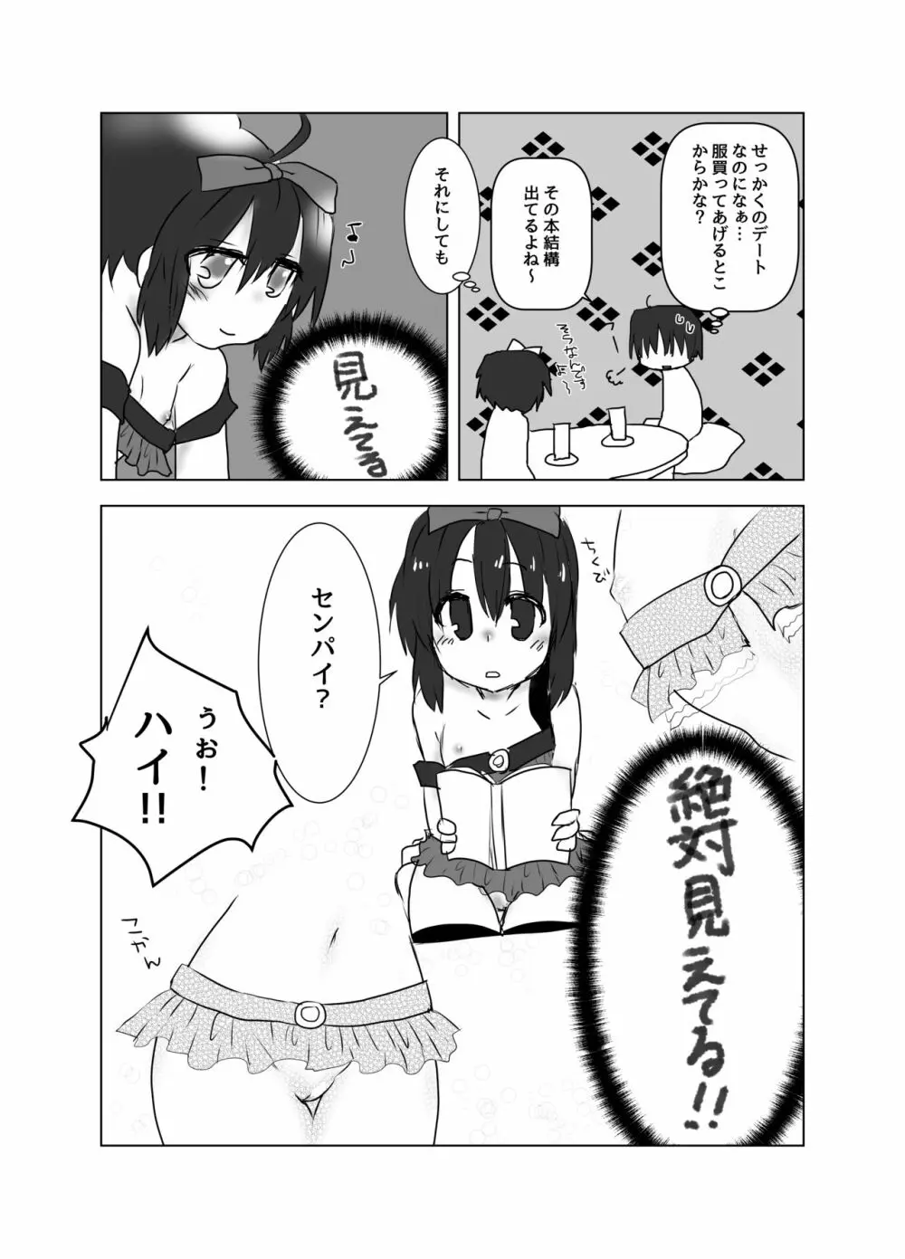 はじめちゃんがセンパイって呼んでくれる本 4ページ