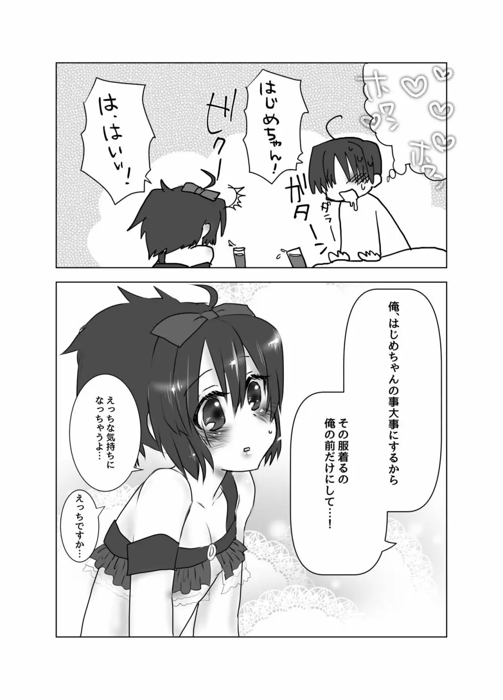 はじめちゃんがセンパイって呼んでくれる本 7ページ