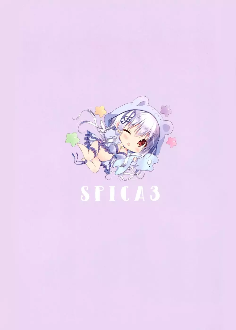 Spica3 2ページ