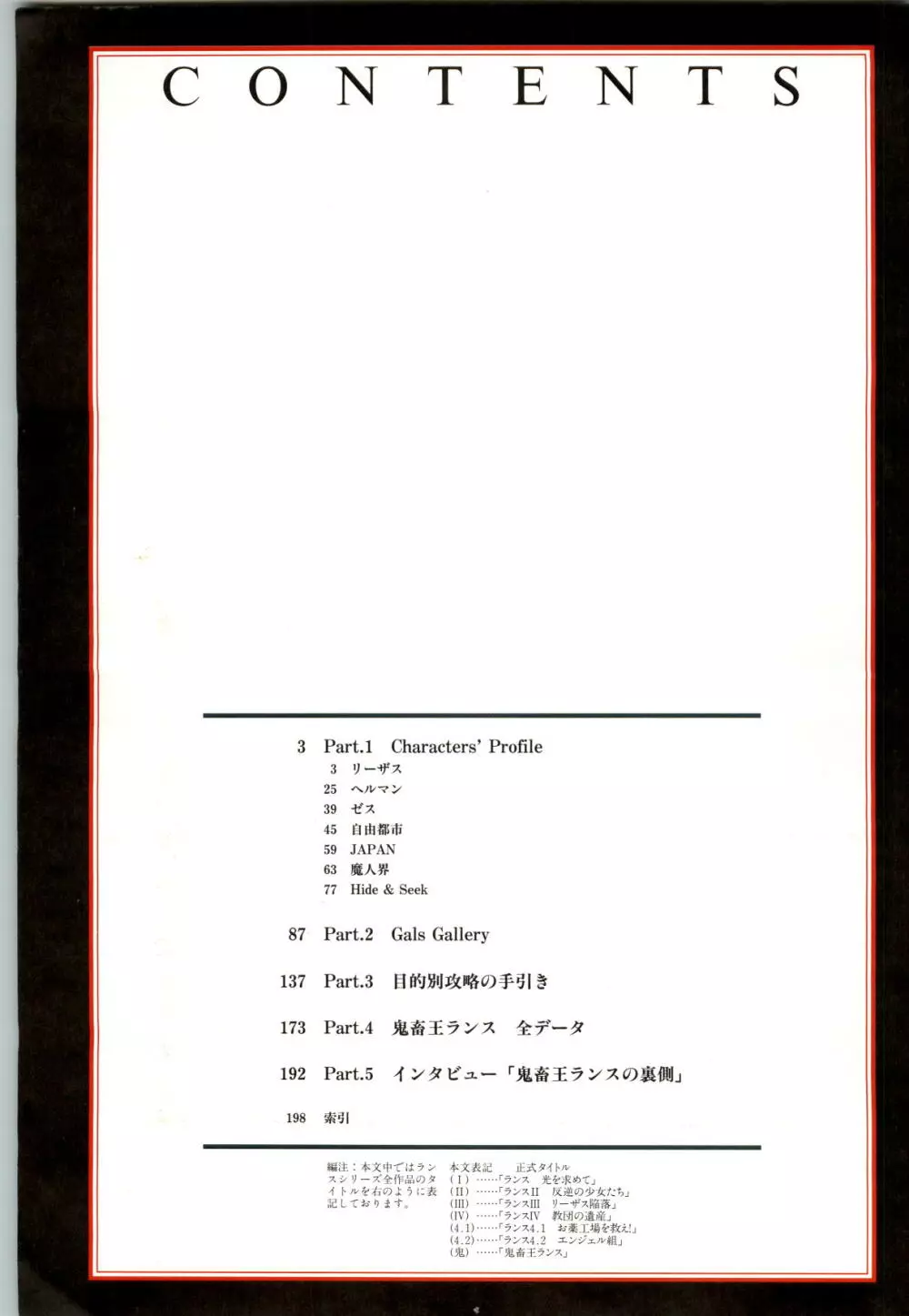 鬼畜王ランス 公式設定資料集 5ページ