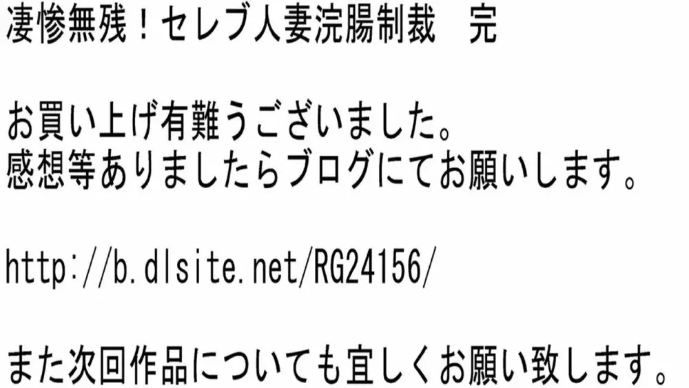 凄惨無残!セレブ人妻浣腸制裁 28ページ