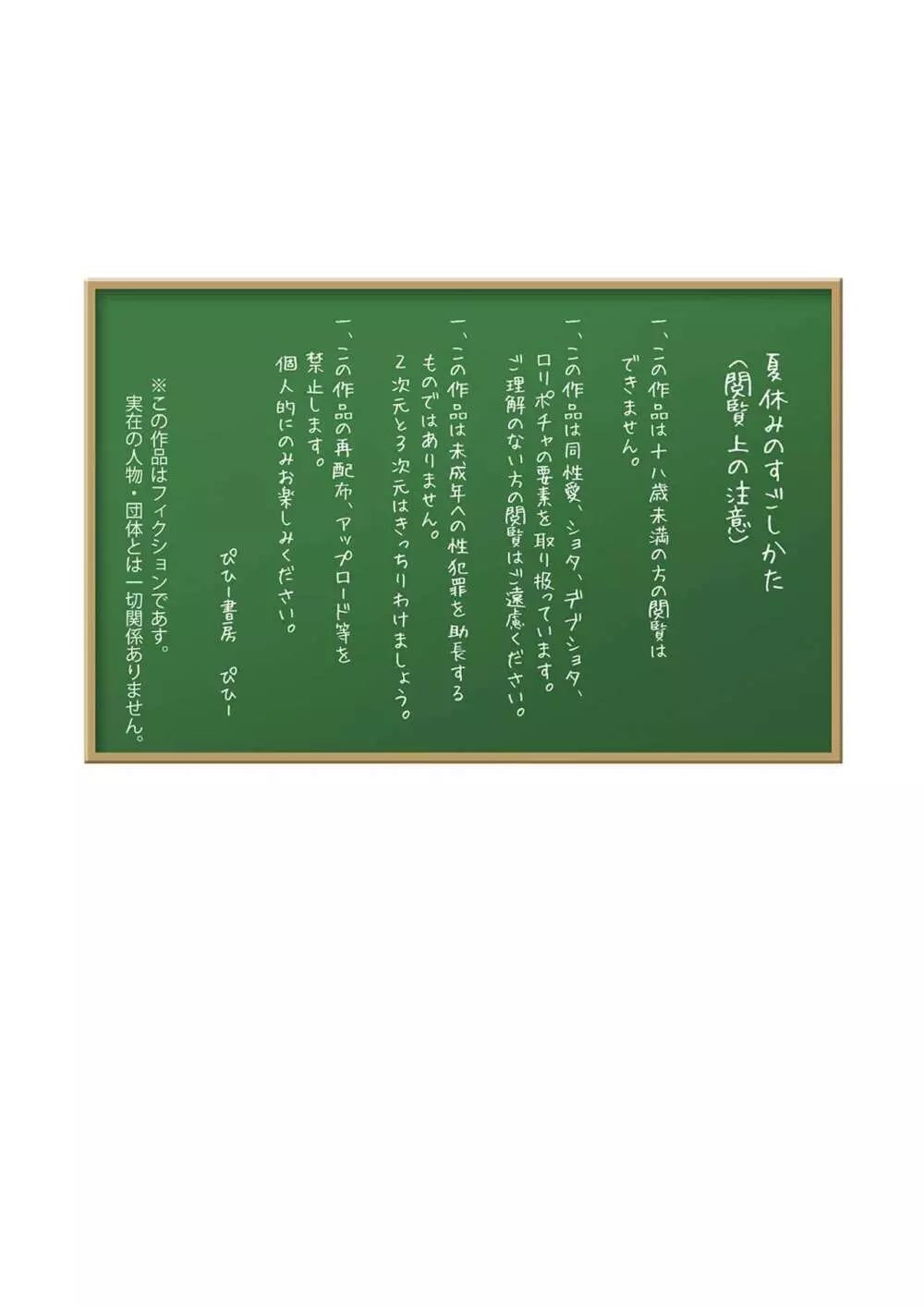 まさくんと海辺の田舎の夏休み 2ページ