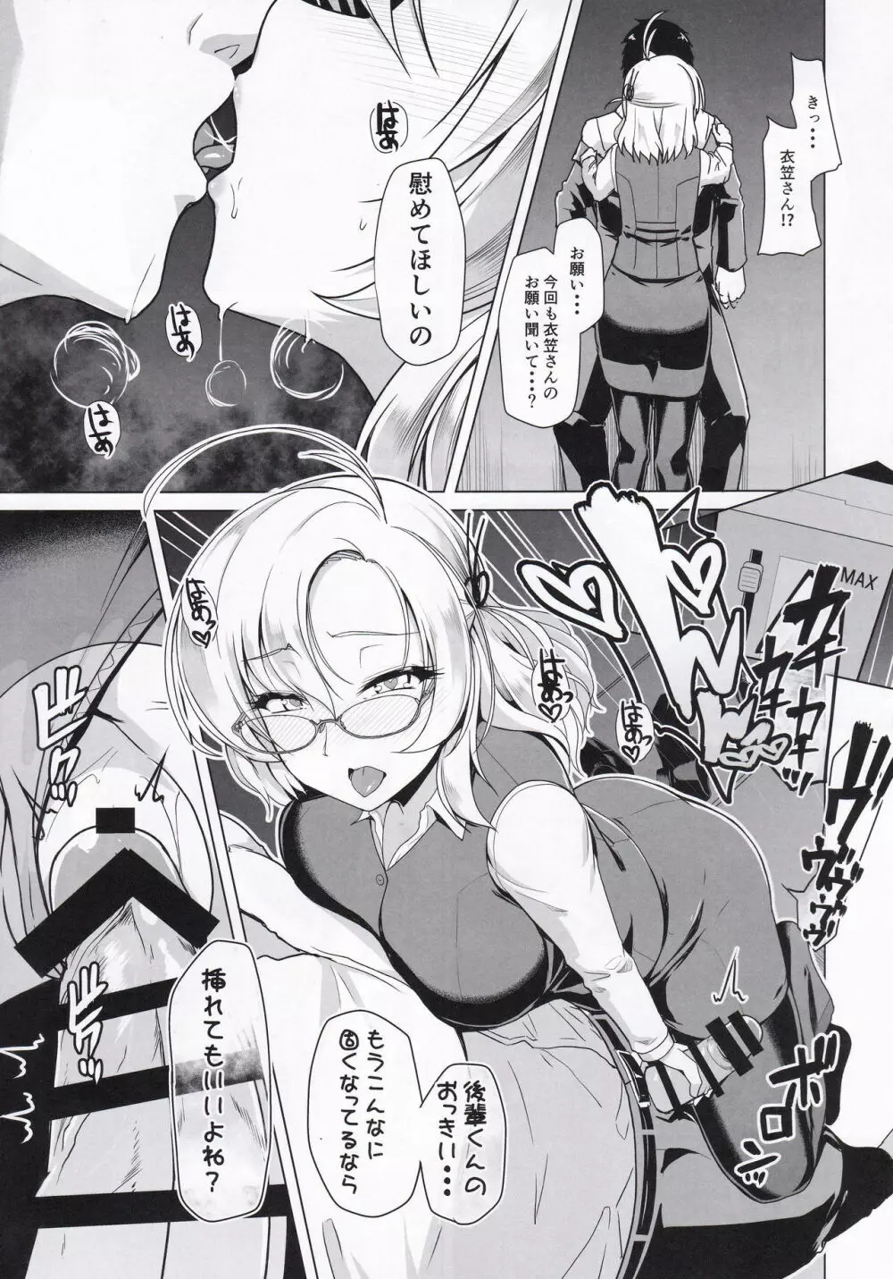 艦娘商事 衣笠編 12ページ