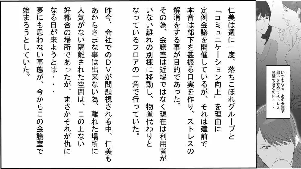 OL仁美・地獄の復讐羞恥責め～女上司は部下の浣腸奴隷～ 前篇 14ページ