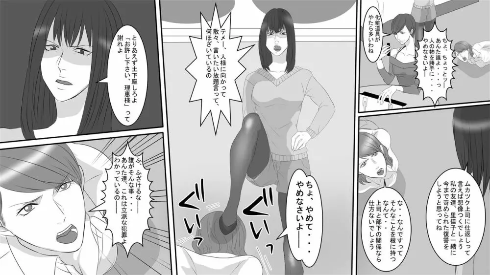 OL仁美・地獄の復讐羞恥責め～女上司は部下の浣腸奴隷～ 前篇 4ページ