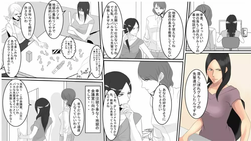 OL仁美・地獄の復讐羞恥責め～女上司は部下の浣腸奴隷～ 後篇 3ページ