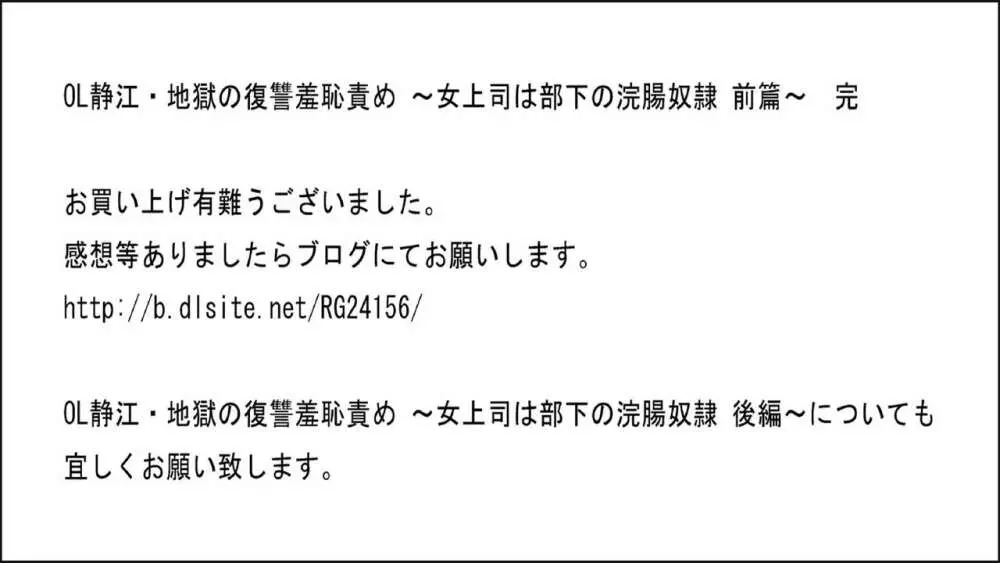 OL静江・地獄の復讐羞恥責め ～女上司は部下の浣腸奴隷 前篇～ 22ページ