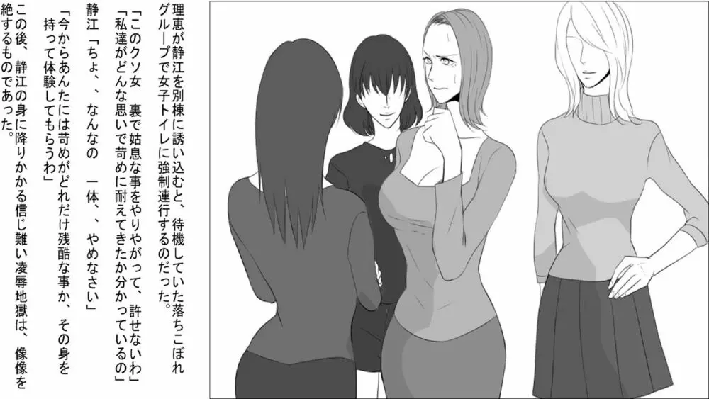 OL静江・地獄の復讐羞恥責め ～女上司は部下の浣腸奴隷 前篇～ 4ページ