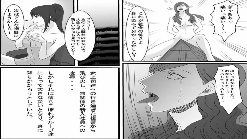 OL仁美完結編 逆襲の女上司 15ページ