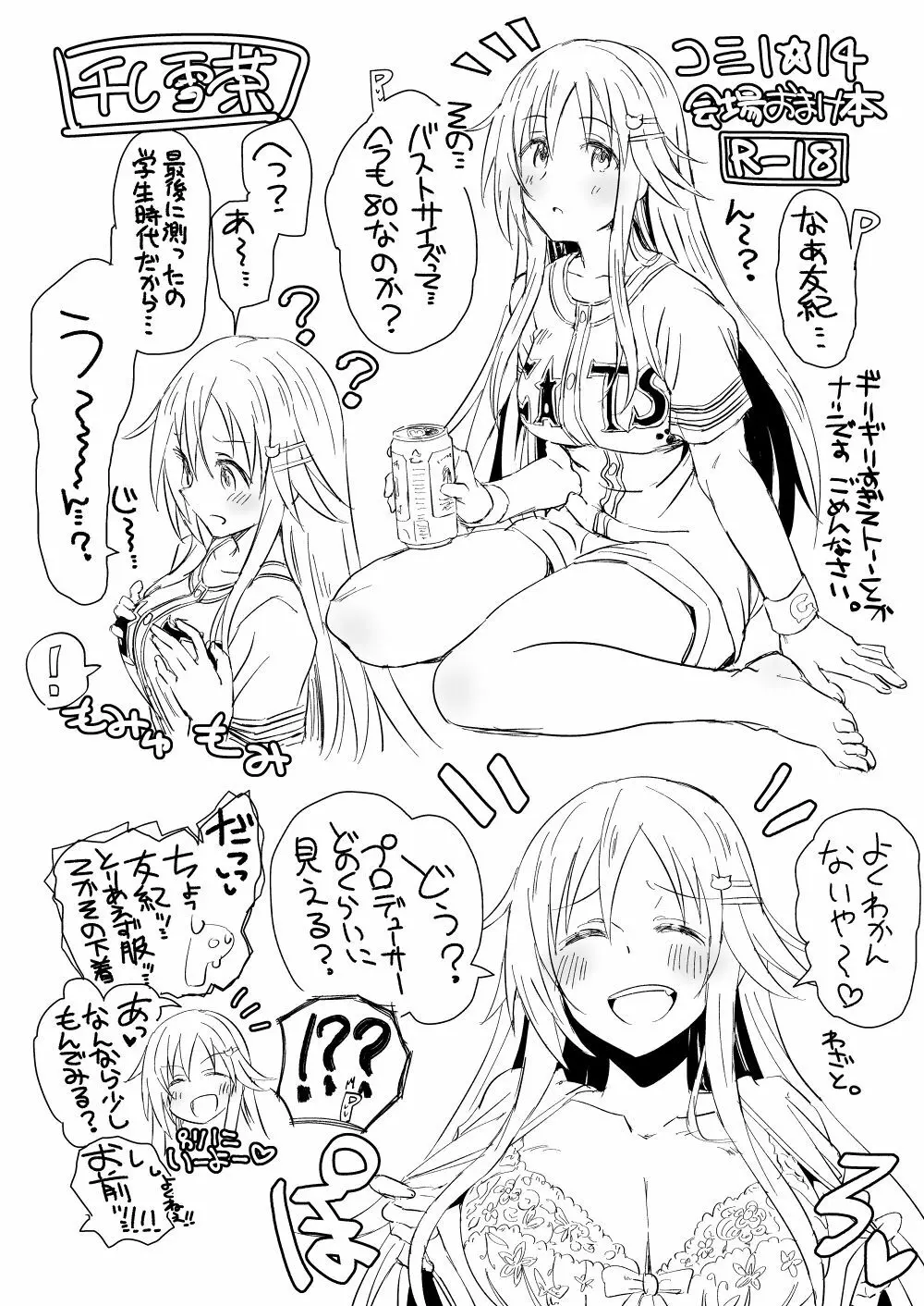 COMIC1☆14 おまけ本